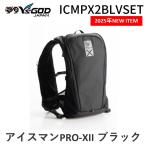在庫 山真製鋸 アイスマンPRO-XII 水冷インナー ベスト 2025モデル 冷水循環システム -30℃対応 ブラック 瞬間冷却 静音ポンプ 熱中症