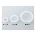 64-3695-90 iP−TECディッシュカバー φ60用 1枚入 28506 64369590