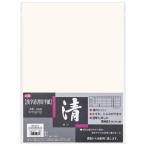 墨運堂 24205 【10個入】半紙　清 24205