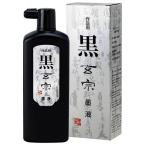 墨運堂 11824 黒　玄宗　墨液　500 11824