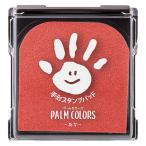 シヤチハタ HPS-A/H-R 手形スタンプパッド PalmColors あか HPSAHR