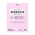 日本法令 1011231 労務 12−31／履歴書用封筒
