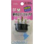 オーム電機 TRA-A0849BF 海外用電源形状変換プラグ ＢＦタイプ TRAA0849BF TRA-A0849BF