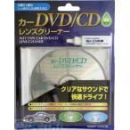 オーム電機 AV-M6136 カーＤＶＤ／ＣＤレンズクリーナー 湿式 AVM6136 AV-M6136