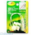 エーモン工業 1187 電源取出しコネクター白 1187