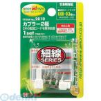 エーモン工業 2810 カプラー ２極 2810