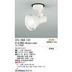 オーデリック ODELIC OG044131 工事必要 住宅用照明器具スポットライト OG044131 エクステリアライト