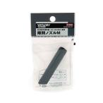 Ｅ−Ｖａｌｕｅ 4977292489966 隙間ノズルＭ 4977292489966 EVC100 200CLヨウ 藤原産業