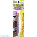 建築の友 FB-02 カクレン棒 フローリング用ＢＰ ＃２ ライトオーク FB02 かくれん棒フローリング用ブリスターパック単色