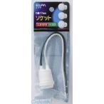 [ срок поставки : примерно 1 неделя ] утро день электро- контейнер ELPA A-97H резина гнездо E17 A97H Elpa E17 застежка резиновый 