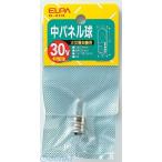 【納期：約１週間】朝日電器 ELPA G-31H チュウパネルキュウ G31H 中パネル球 30V E12 クリア 電球 エルパ