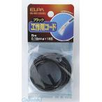 【納期：約１週間】朝日電器 ELPA HK-WS12H-BK コウサクヨウコード クロ HKWS12HBK 工作用コード 5m