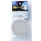 【納期：約１週間】朝日電器 ELPA K-AC67 クーラー キャップ KAC67 クーラーキャップ エルパ