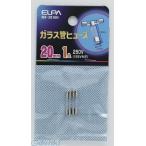 【納期：約１週間】朝日電器 ELPA MF-2010H ガラスカンヒューズ２０ＭＭ MF2010H ガラス管ヒューズ 250V