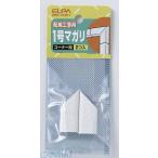 【納期：約１週間】朝日電器 ELPA MM-1H-ST １ゴウマガリ イシメ MM1HST 1号曲がり 石目 壁紙モール用マガリ