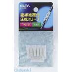 【納期：約１週間】朝日電器 ELPA PH-49H ゼツエンスリーブ ２．０ PH49H 絶縁スリーブ エルパ 絶縁スリーブ2