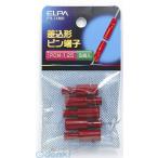 【納期：約１週間】朝日電器 ELPA PH-74MH サシコミピンタンシ ＰＣＭ−１．２５ PH74MH 差込ピン端子 エルパ