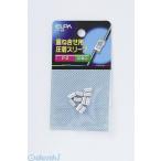 【納期：約１週間】朝日電器 ELPA PP-2H Ｐスリーブ Ｐ−２ PP2H 重ね合せ用圧着スリーブ 配線部材 エルパ 端子