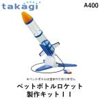 在庫 タカギ takagi A400 