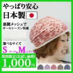 帽子 レディース ニット帽 医療用帽子 夏用 帽子 抗がん剤 安心の日本製 花柄ダブルガーゼ 室内キャップとしても最適 おしゃれな