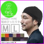 医療用帽子 メンズ レディース ショートビーニー