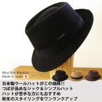 中折れ帽 メンズ 帽子 中折れハット ウール 秋冬