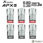 ショッピングpod Nevoks APX S1 Podカートリッジ 2ml 3個入り 交換用カートリッジ ネボックス エスワン スぺア 交換用POD ポッド ポット  [C-40]