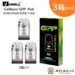 【ポイントアップキャンペーン中0倍】【3箱セット】Uwell&ensp;Caliburn&ensp;GPP&ensp;カートリッジ&ensp;3個入り&ensp;3ml&ensp;G4シリーズ&ensp;G3シリーズ&ensp;0.4Ω&ensp;0.6Ω&ensp;0.9Ω&ensp;1.2Ω&ensp;ユーウェル&ensp;カリバーン&ensp;ココ&ensp;ポット&ensp;ポッド&ensp;[H-76]&nbsp;by【検索元：Yahooショッピング】ショップ名：オフィスエッジ【データ取得：2026年02月20日16時20分30秒】