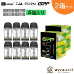 【ポイントアップキャンペーン中0倍】【2箱セット】Uwell&ensp;Caliburn&ensp;GPP&ensp;Pod&ensp;カートリッジ&ensp;4個入り&ensp;3ml&ensp;G5&ensp;G4&ensp;G3&ensp;シリーズ&ensp;ユーウェル&ensp;カリバーン&ensp;ココ&ensp;ポット&ensp;ポッド&ensp;POD&ensp;pod&ensp;coil&ensp;コイル&ensp;[L-10]&nbsp;by【検索元：Yahooショッピング】ショップ名：オフィスエッジ【データ取得：2026年02月20日16時20分30秒】