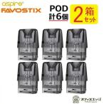 ショッピングpod 【2箱セット】Aspire Favostix POD KIT 交換用PODカートリッジ 3個入り ファボスティックス アスパイア ベイプ 電子タバコ vape スペア pod ポッド [K-47]