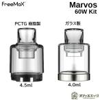 ショッピングpod FreeMax Marvos DTL Pod 1個 Marvos 60W Kit / マルボス マーヴォス マーボス カートリッジ ポッド ポット ガラス製 PCTG pod カートリッジ [X-24]