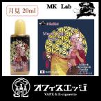 【ポイントアップキャンペーン中0倍】MK Lab Koi-Koi 月光 20ml Moon Light コイコイ ムーンライト 月見 電子たばこ リキッド ベイプ 国産 B-20 by【検索元：Yahooショッピング】ショップ名：オフィスエッジ【データ取得：2025年11月04日10時54分04秒】
