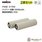 [2 шт. комплект ]Molicel 21700 P50B 5000mAh 35A Flat верх аккумулятор moli cell .. cell батарея lithium перезаряжаемая батарея [Y-96]