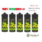 【ＰＯＤデバイスのおまけ付き】鬼盛り無氷結地獄 無氷結QUEENS LAB プレミアム ホワイトグレープ 120ml×5本 vape ベイプ [K-49]
