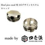 【ポイントアップキャンペーン中0倍】Eleaf iStick pico mod 415スタイル カスタムキャップ  アイスティックピコ イーリーフ ベイプ 本体 mod 電子タバコ vape 415 フォーワンファイブ [X-20] by【検索元：Yahooショッピング】ショップ名：オフィスエッジ【データ取得：2025年10月05日18時35分41秒】