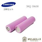 【2本セット】Samsung 18650 30Q 3000mAh 15A フラットトップバッテリー サムスン 電子タバコ ベイプ バッテリー vape 電池 リチウム 充電池　[J-57]