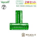 [2 шт. комплект ] Vapcell N20 18500 2000mAh 10A Flat верх аккумулятор bap cell электронный сигареты Bape vape перезаряжаемая батарея батарейка [G-36]