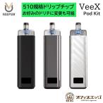 VEEPON VeeX Pod Kit 510規格ドリップチップ ベイプ 本体 vape 電子タバコ シーシャ 水蒸気 ヴィープオン ベープオン ビーエックス 510 ドリップチップ  [W-4]