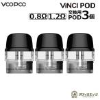 Voopoo VINCI Podカートリッジ 2ｍl 3個入り VINCI Pod Kit Royal Edition用 ポッド ポット 交換用 スペア ブープー ビンチ [T-23]
