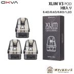 OXVA XLIM V3 POD カートリッジ 3個入り 交換用 予備 エクスリム ベイプ オキシバ 電子タバコ vape podポッド ポット コイル coil [Y-15]