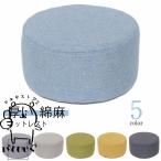 ミニスツール フットレスト オットマン 高い クッション 丸椅子 座布団 足置き 高反発 綿麻 フロアクッション クッション 椅子 北欧 低