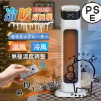 セラミックヒーター ヒーター 左右首振り 3秒速熱 電気ストーブ 冷暖兼用 2000W タイマー付き 温冷風扇 カーボンヒーター 過熱保護 転倒自動OFF 省エネ 防寒対策
