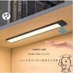 手かざしセンサーLEDライト 3色 調光 USB 充電式 非接触 タッチレス ライト マグネット内蔵 長さ20cm 明るさ 無段階調光