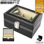 Yahoo! Yahoo!ショッピング(ヤフー ショッピング)腕時計ケース ブラック 3本 | 時計 腕時計 黒 ケース watch 観賞用 インテリア かっこいい コレクション ボックス ディスプレイ ウォッチボックス 収納 おしゃれ