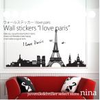 ウォールステッカー I love paris小粋なパリジェンヌのお部屋気軽で簡単ウォールステッカー  壁紙 シール 模様替え 部屋 落ち着く部屋 レイア