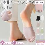 5本指 ハーフソックス 