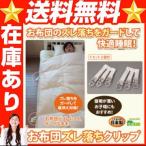 お布団ズレ落ちクリップ 布団クリップ 布団 クリップ