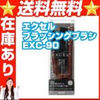 エクセル ブラッシングブラシ EXC-90 ヘアブラシ ヘアブラシ ブラッシングブラシ