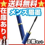 メンズ眉墨 3個 気になるところをさっとひと塗り！メンズ化粧品 眉毛 悩み