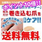 巻き爪シール  手術不要通院不要自宅で簡単巻き爪ケア    巻き爪シール (衛生日用品 爪切り) 巻き爪ゲルサポーター 巻き爪 治療 巻き爪用クリ